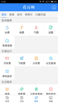 看萬州截圖