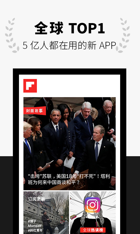 Flipboard红板报v5.0.2截图1