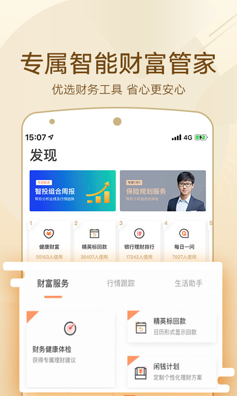 宜人财富v7.10.1截图6