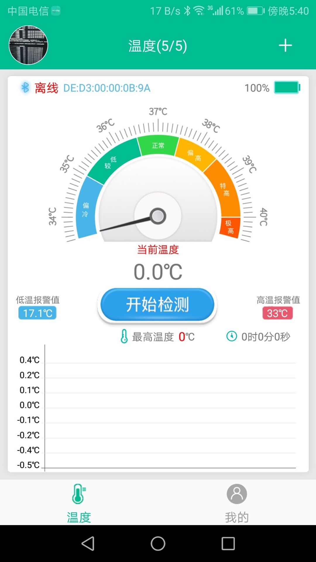 智能温度计v1.2.3截图1