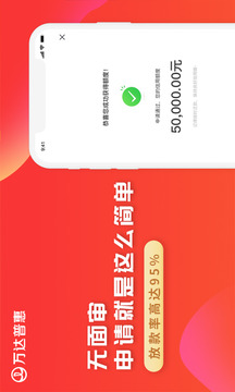 萬達(dá)普惠截圖