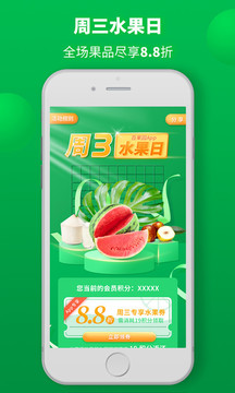 百果園截圖