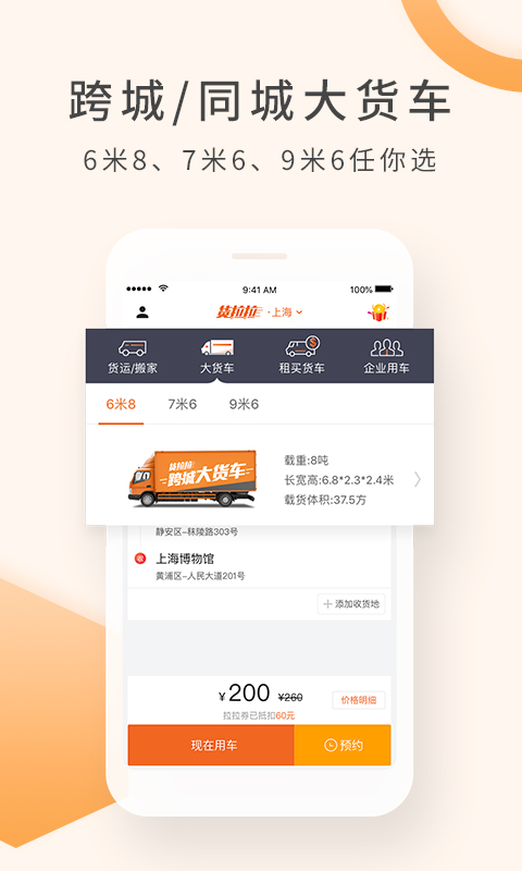 货拉拉v6.4.7截图5