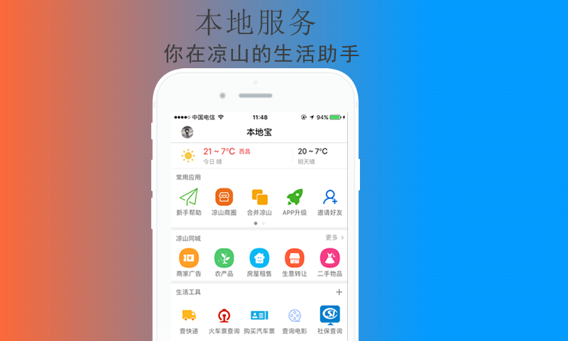 凉山在线v4.7.0截图2