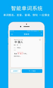 日語學習截圖