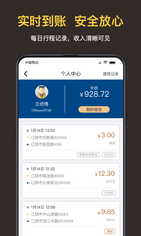 叫了个车司机端v2.6.2截图5