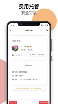 神行云兽服务v3.2.6截图4