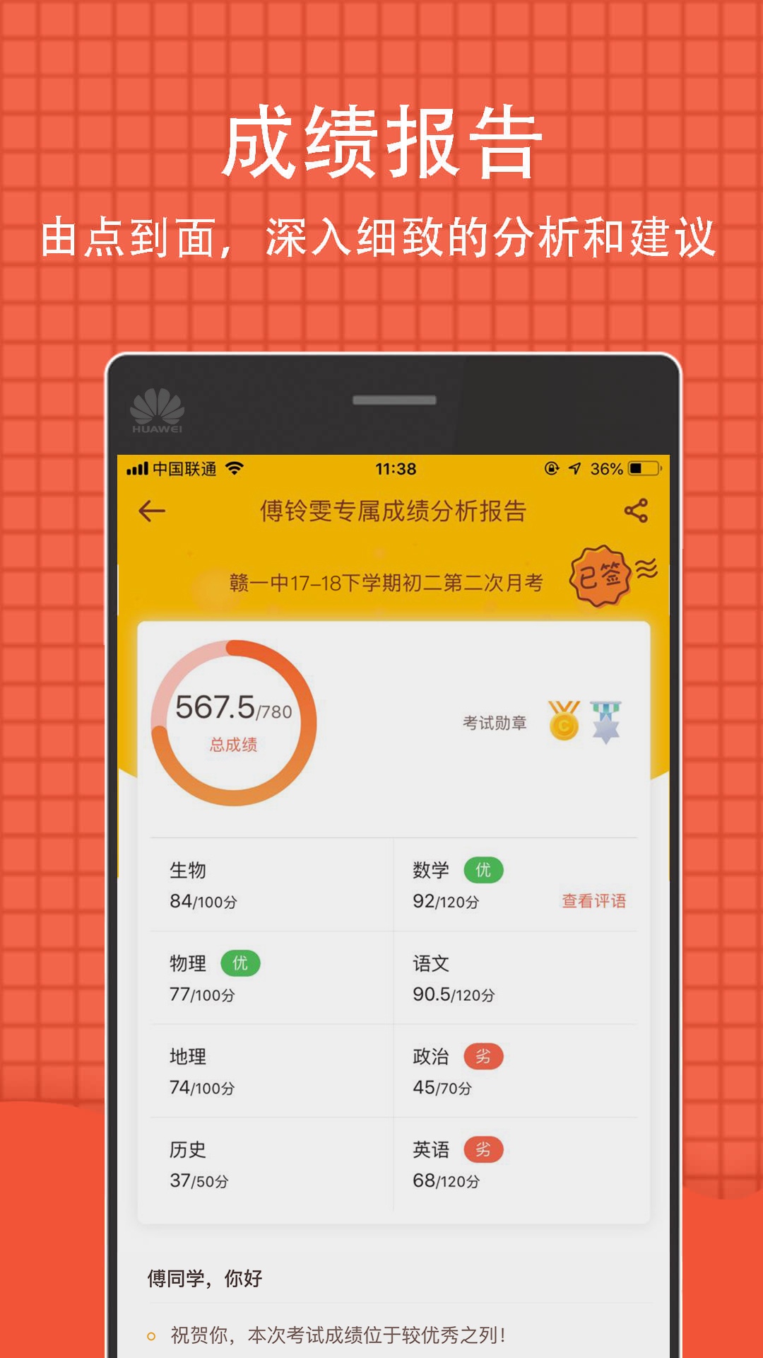 好分数家长版v2.24.1截图1