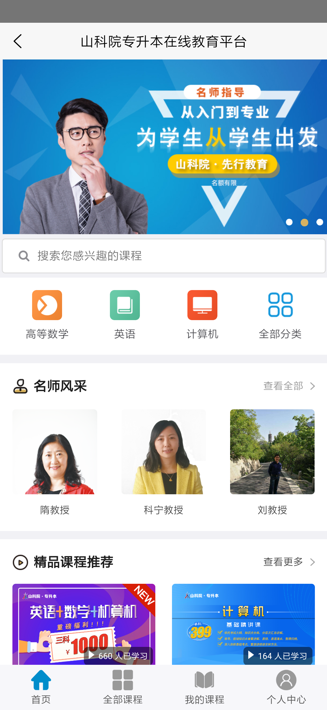 山科院专升本截图2