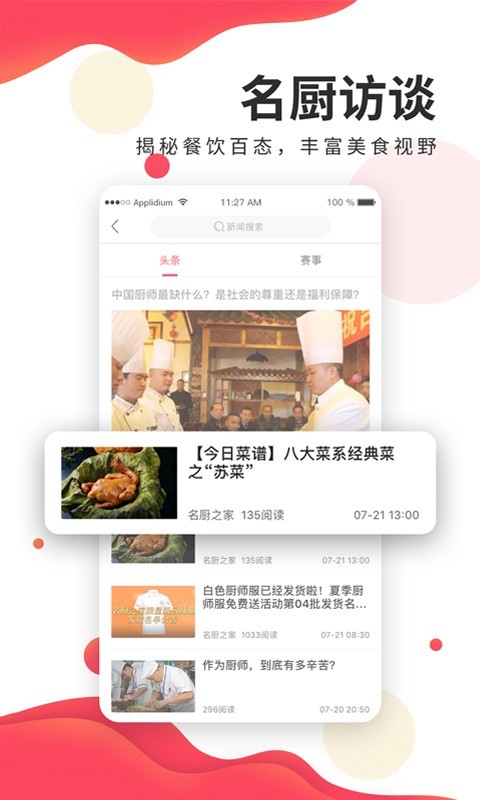 名廚之家截圖預(yù)覽
