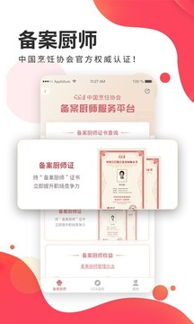 名廚之家截圖
