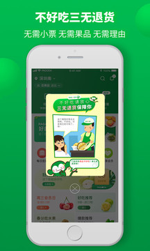 百果園截圖