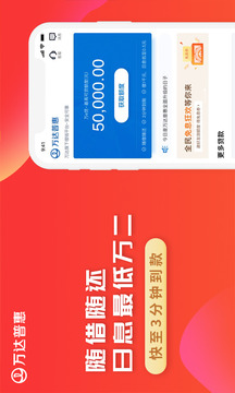 萬達(dá)普惠截圖