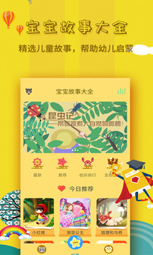 寶寶故事大全截圖