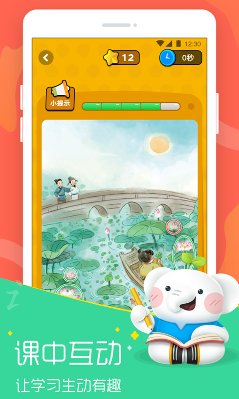 河小象大語文截圖預(yù)覽