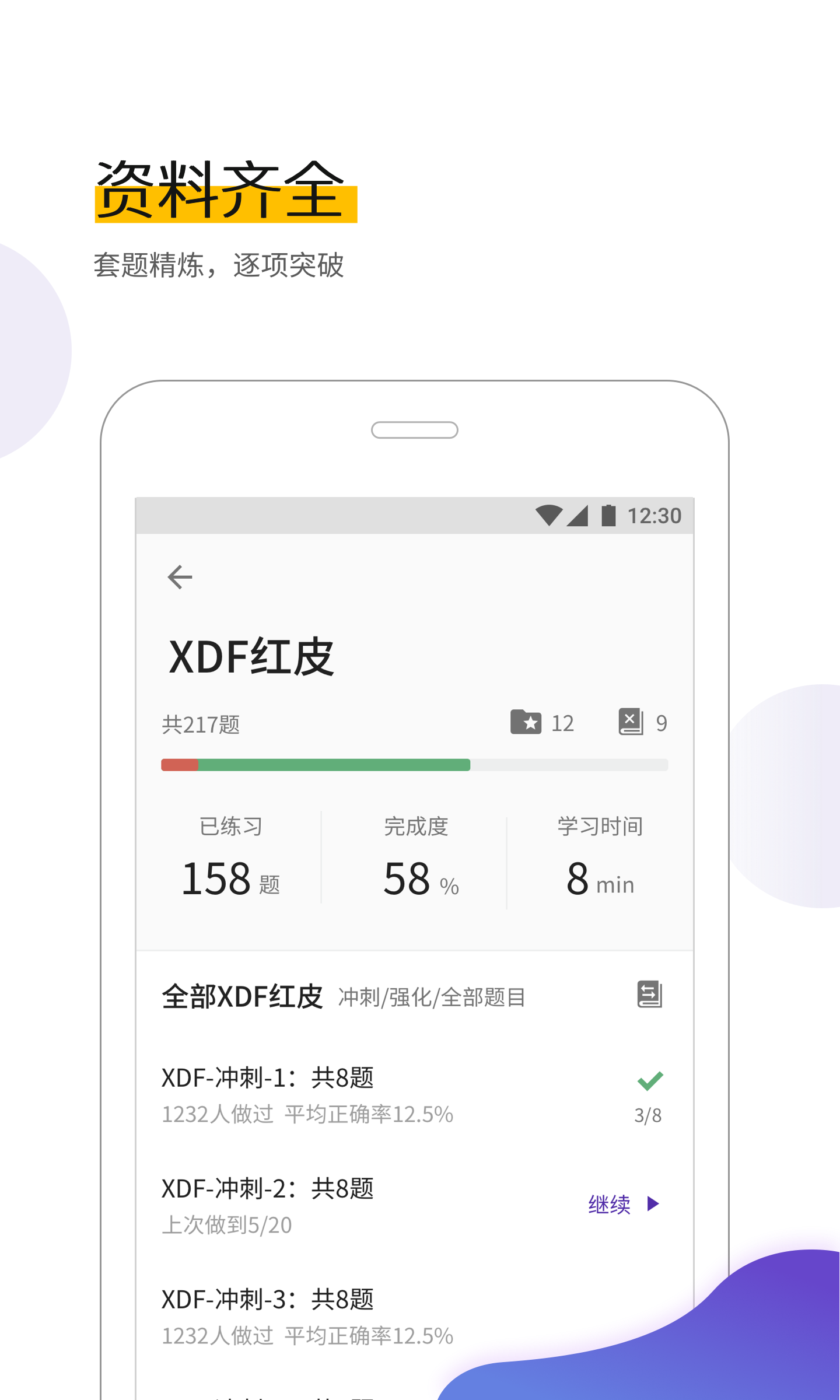 GRE考满分v1.3.7截图2