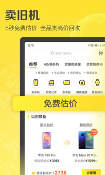 愛回收截圖