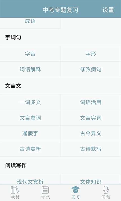 初中语文v6.0.0截图4