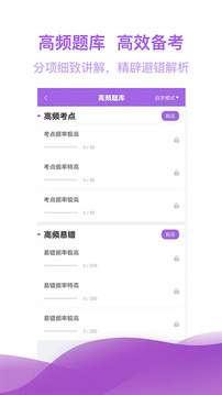 注册会计师亿题库截图