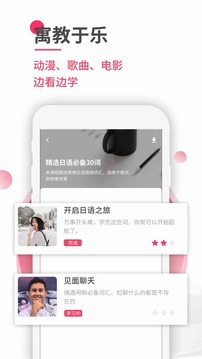 日語U學(xué)院截圖