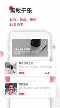 日语U学院截图