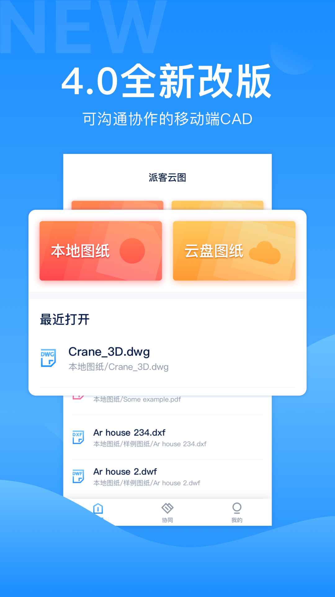 CAD派客云图v4.0.5截图1