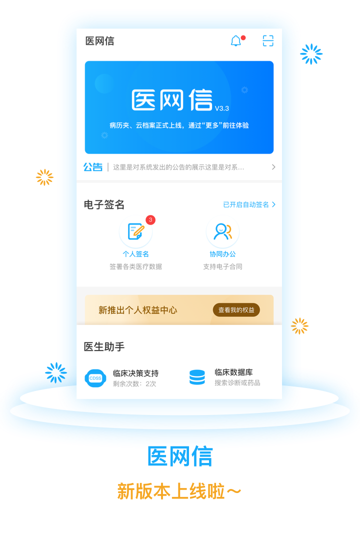 医网信v4.0.0截图4