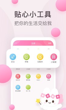 粉粉日記截圖