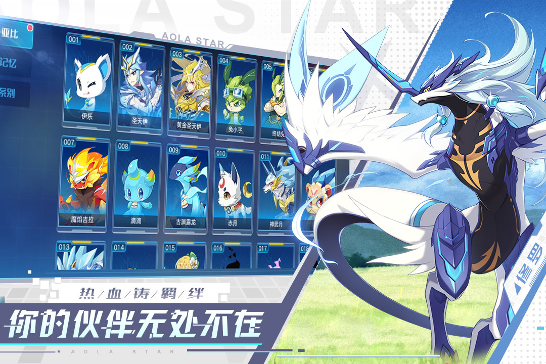 奧拉星截圖預(yù)覽