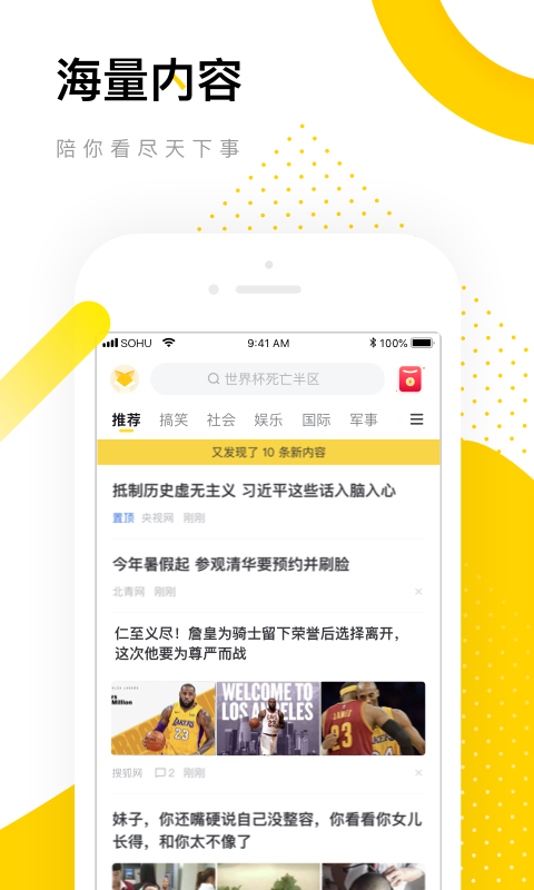 搜狐资讯v3.10.10截图5