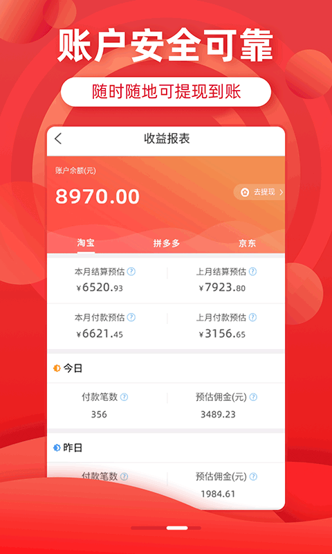 省钱优选联盟v5.1.0截图3