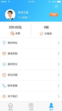 表叔云服截圖