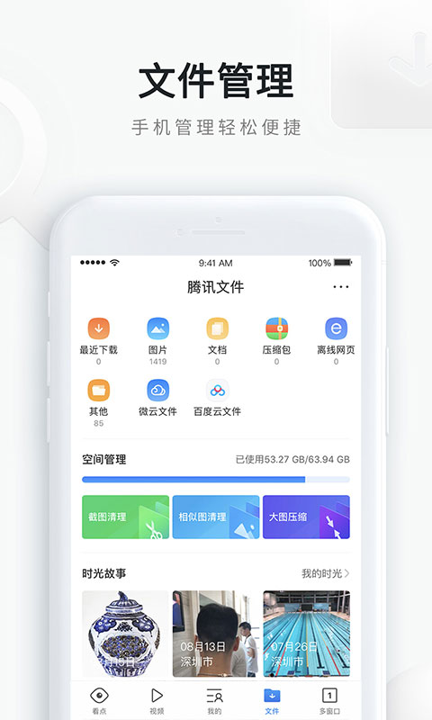 QQ浏览器v9.9.0.5640截图4