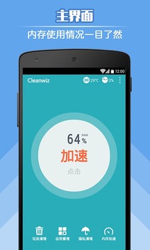 CleanWiz截图