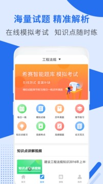 二級建造師助手截圖