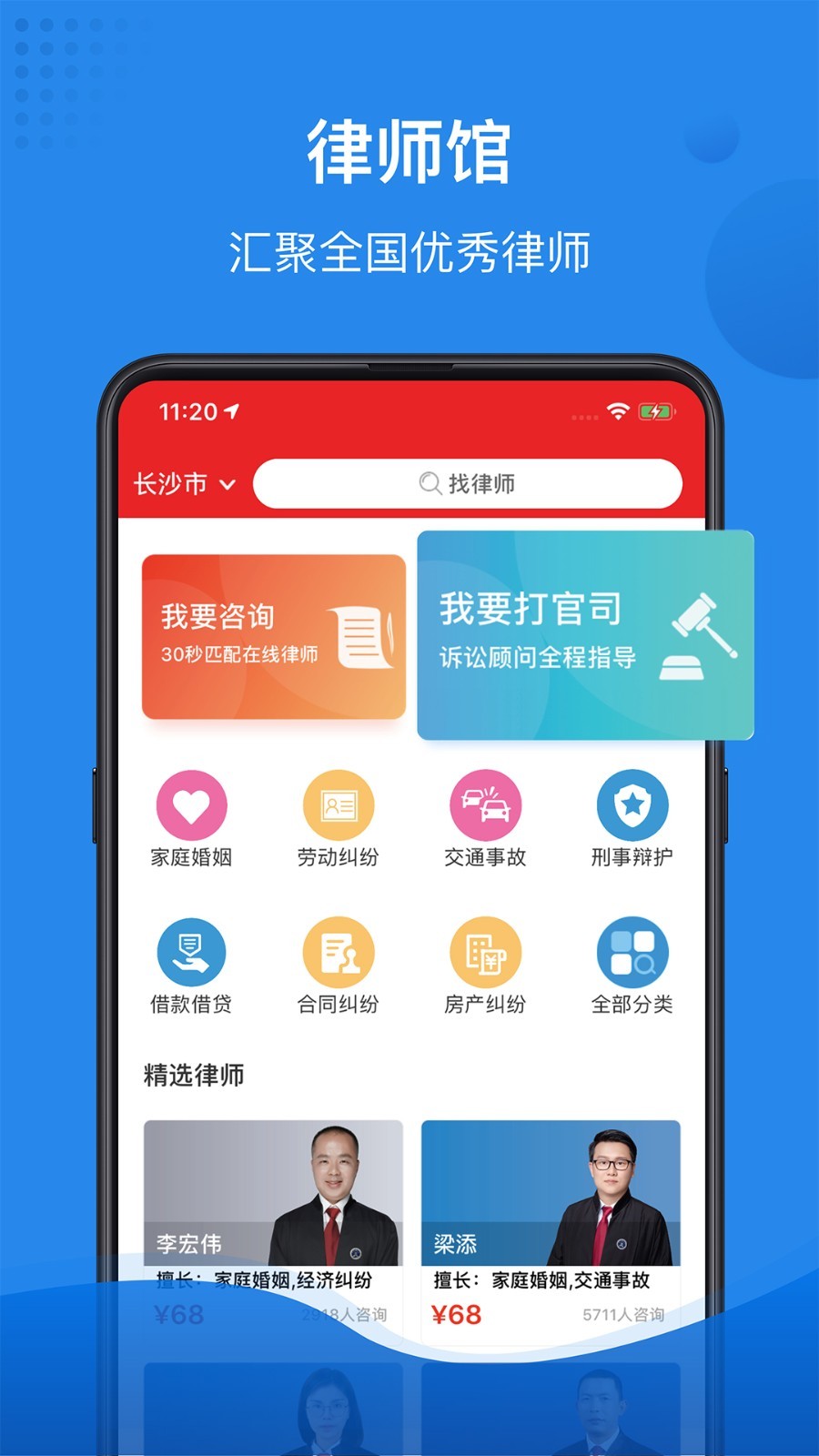 律师馆法律咨询v3.3.1截图1