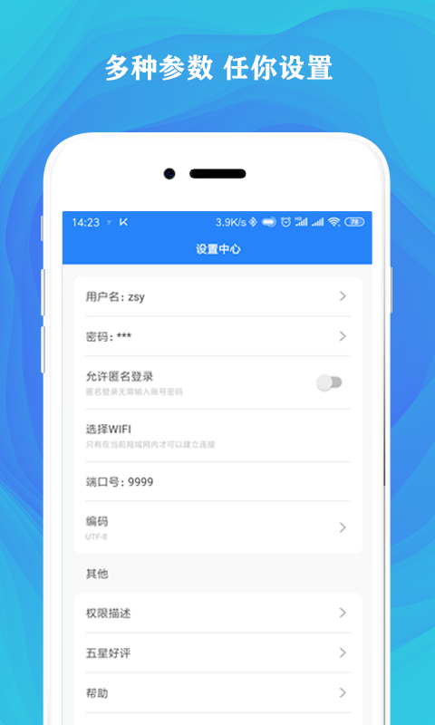 ES无线传书截图4