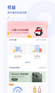 微眾銀行截圖