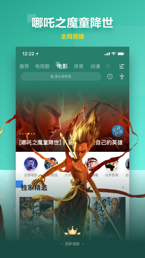 PP视频v8.2.9截图4