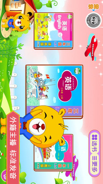 小學(xué)英語輔導(dǎo)截圖