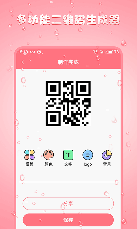 二维码设计v2.0.0截图5