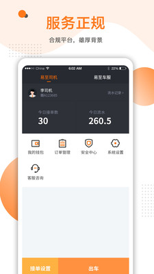 网约车司机端v1.4.1截图1