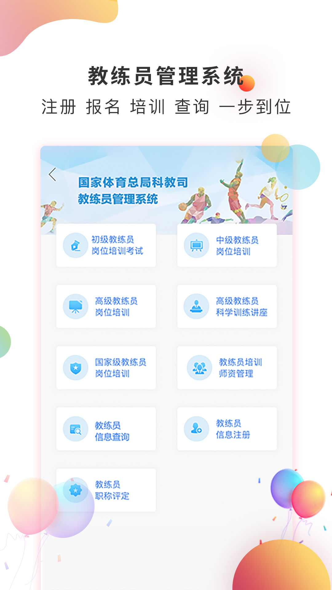 体教联盟v5.0.3截图5