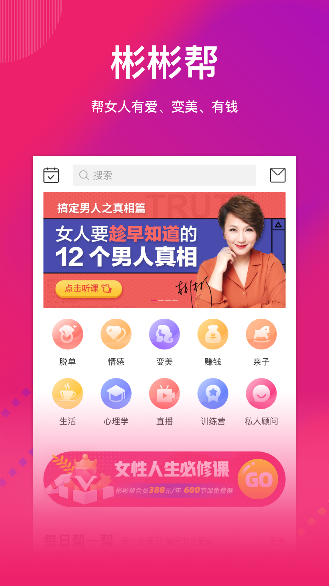 彬彬帮v4.0.0截图1