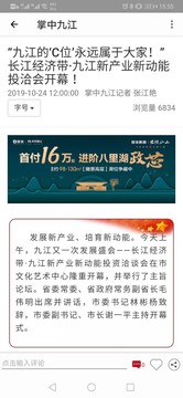 掌中九江截圖