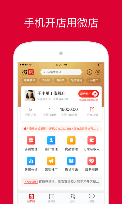 微店店长版v9.0.65截图1