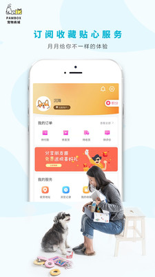 PAWBOX宠物商城截图4