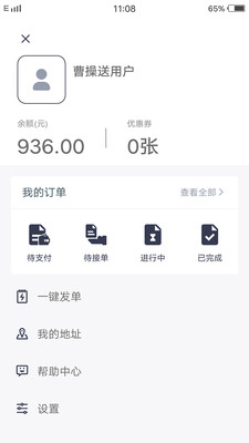 曹操送v5.0.2截图3