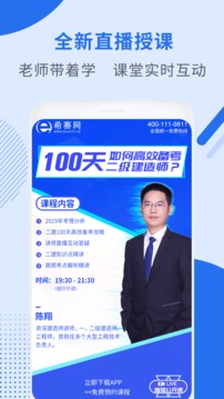 二級建造師助手截圖