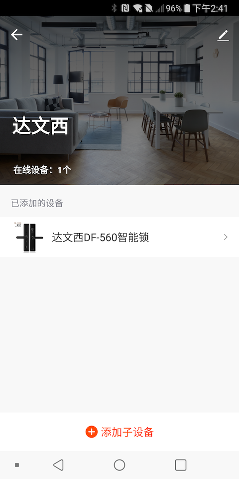 达文西智能锁截图3